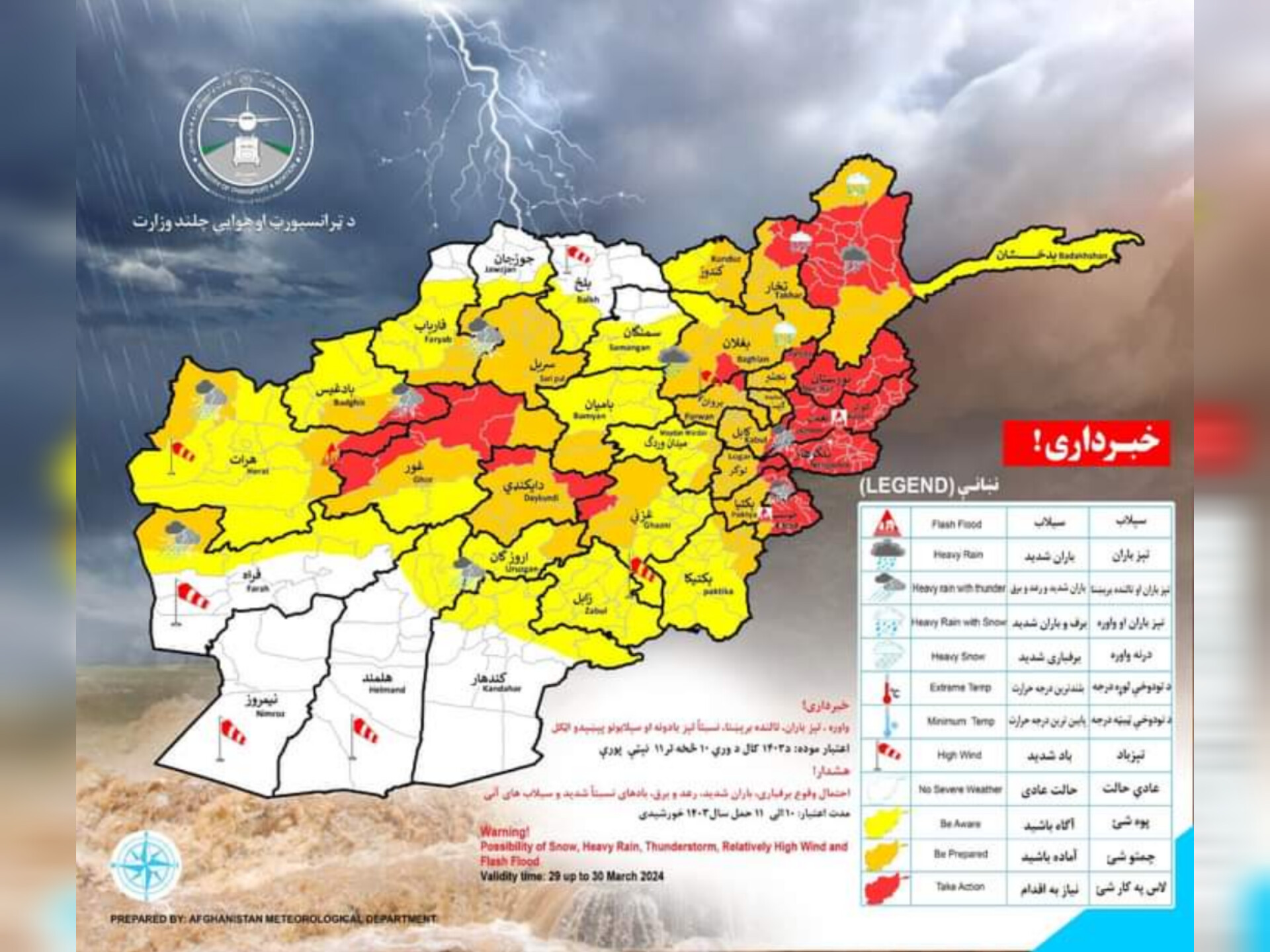 هشدار ازاحتمال بارندگی و سیلاب در ۳۳ ولایت کشور