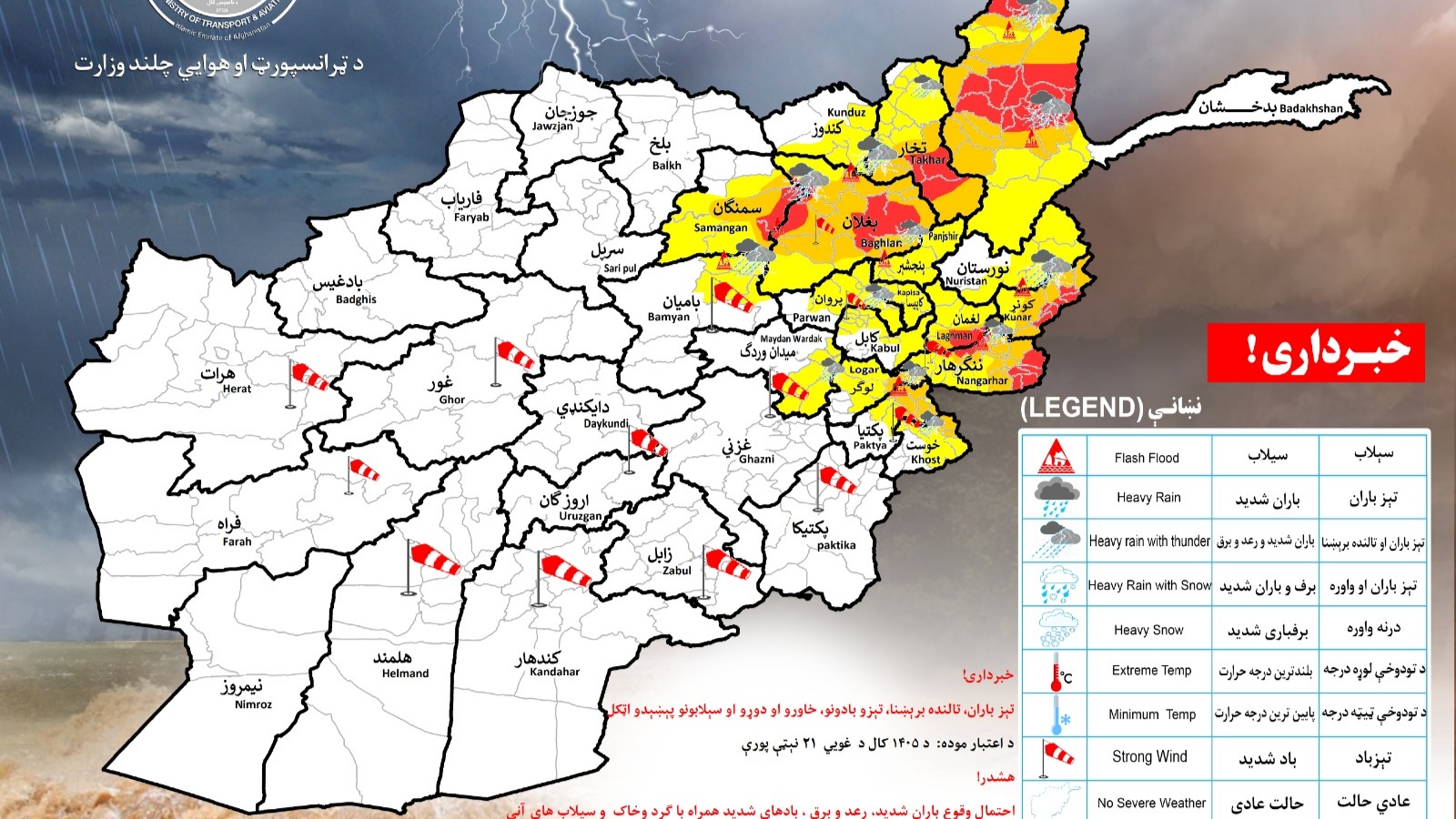 احتمال بارندگی شدید و سیلاب در ۱۸ کشور